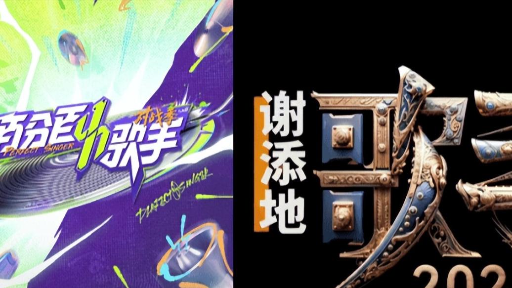 全网热议！《歌手 2025》首播炸场，科技与音乐碰撞出怎样的火花？