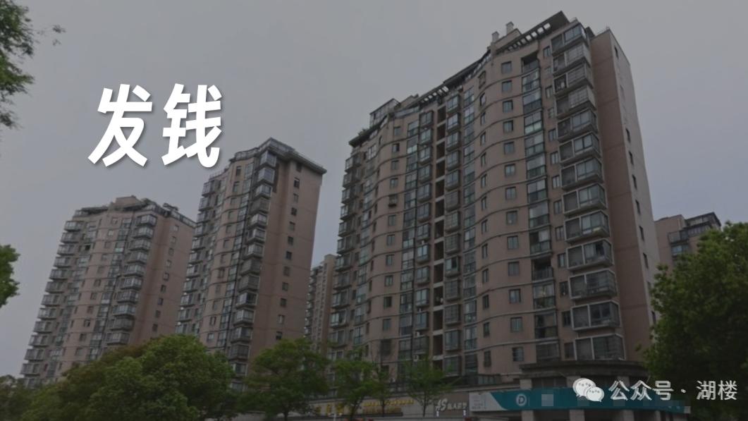 给业主发钱，湖州这个小区分红表决通过