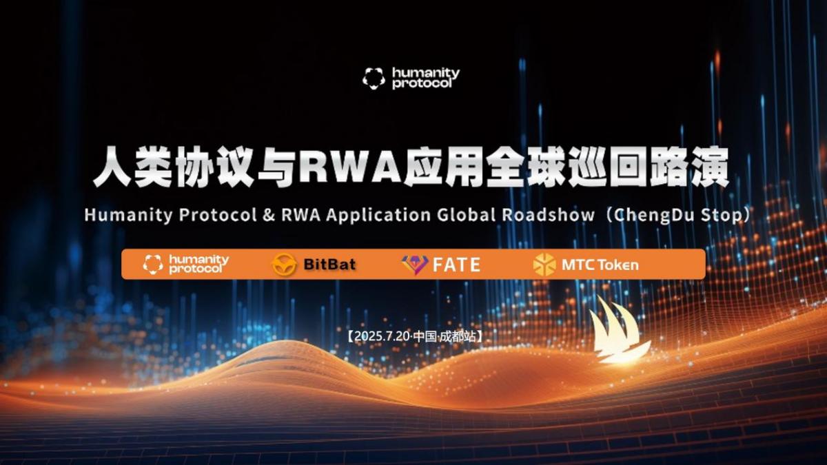 Humanity Protocol（人类协议） 全球路演首站登陆成都