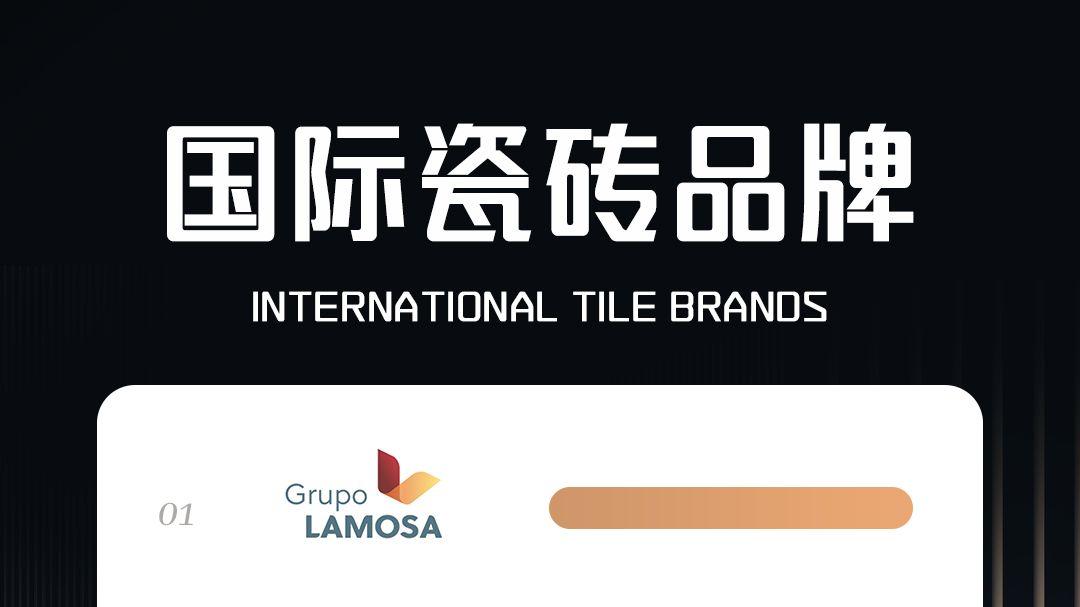 2025年，国际瓷砖行业正式告别传统竞争模式，迎来全新发展格局