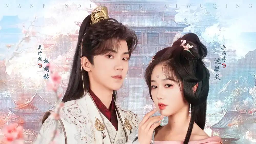 短剧《男频帝王太无情可我是他白月光》短剧: 帝王无情，她是白月光，爱恨交织，命运多舛。