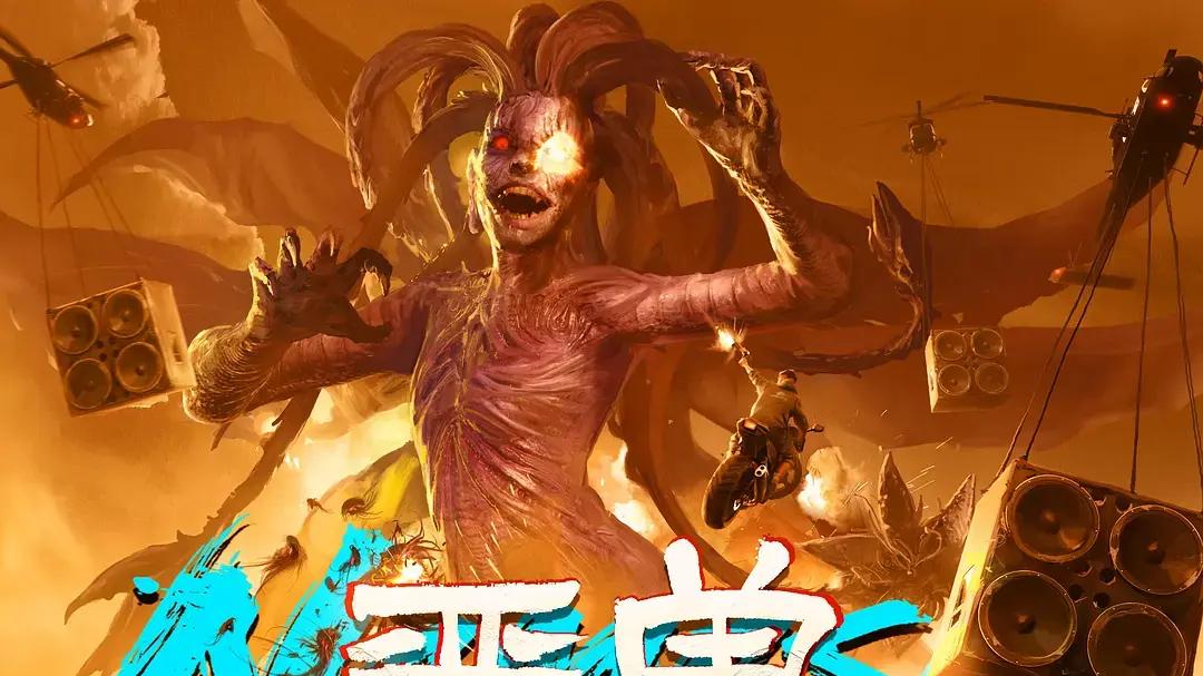 最新电影《恶兽》全集高清免费在线观看_《恶兽》高清完整版在线观看 惊悚片- VS影院_电影《恶兽》 