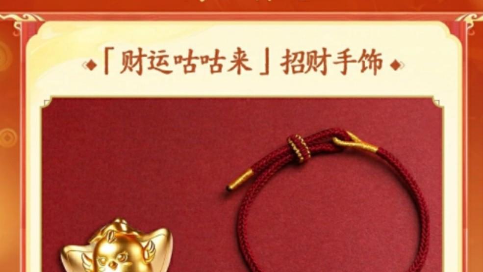 黄金咕咕助你暴富！新倩女幽魂14周年庆真金表真心！