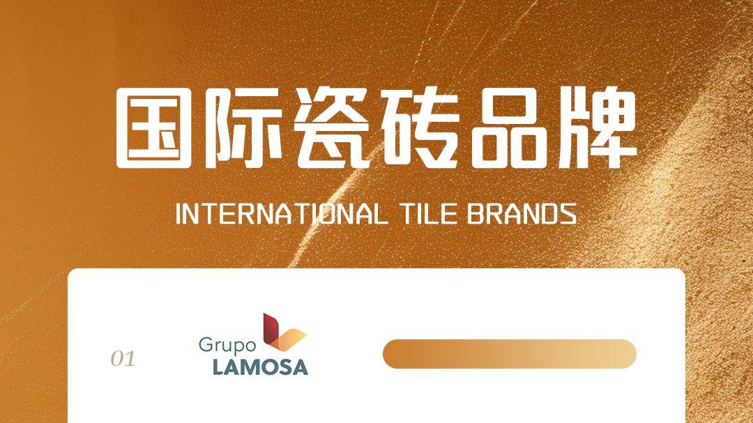 工程选材不踩坑！国际瓷砖品牌十大排名，源自设计师实地调研