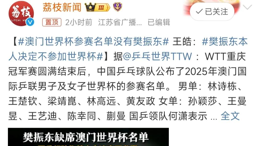樊振东不参加澳门世界杯，检验其他人能否扛起大旗时刻到了