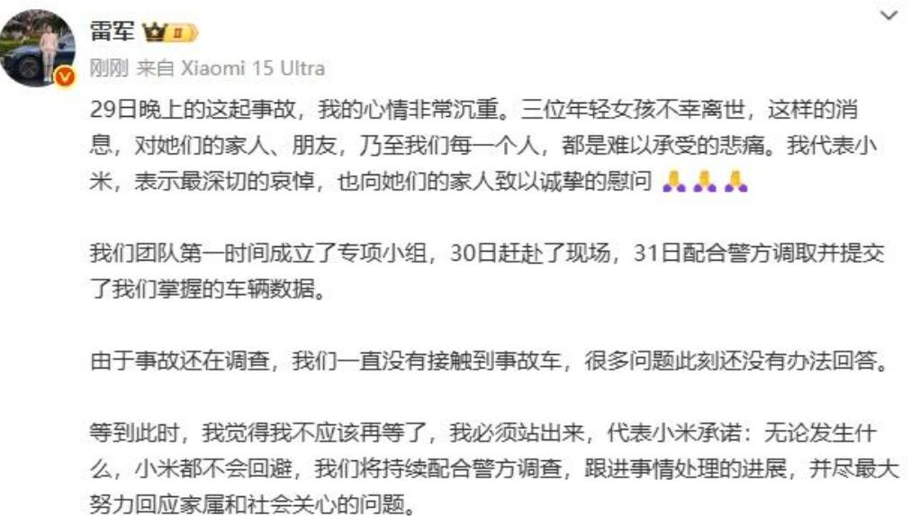 小米汽车事故舆情发酵：车企回应为何难平众议？