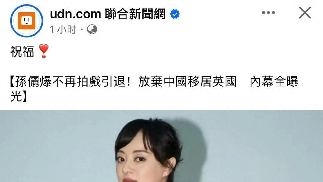 孙俪被爆举家迁英国！十年港籍铺垫，移民骂战郭德纲说中了