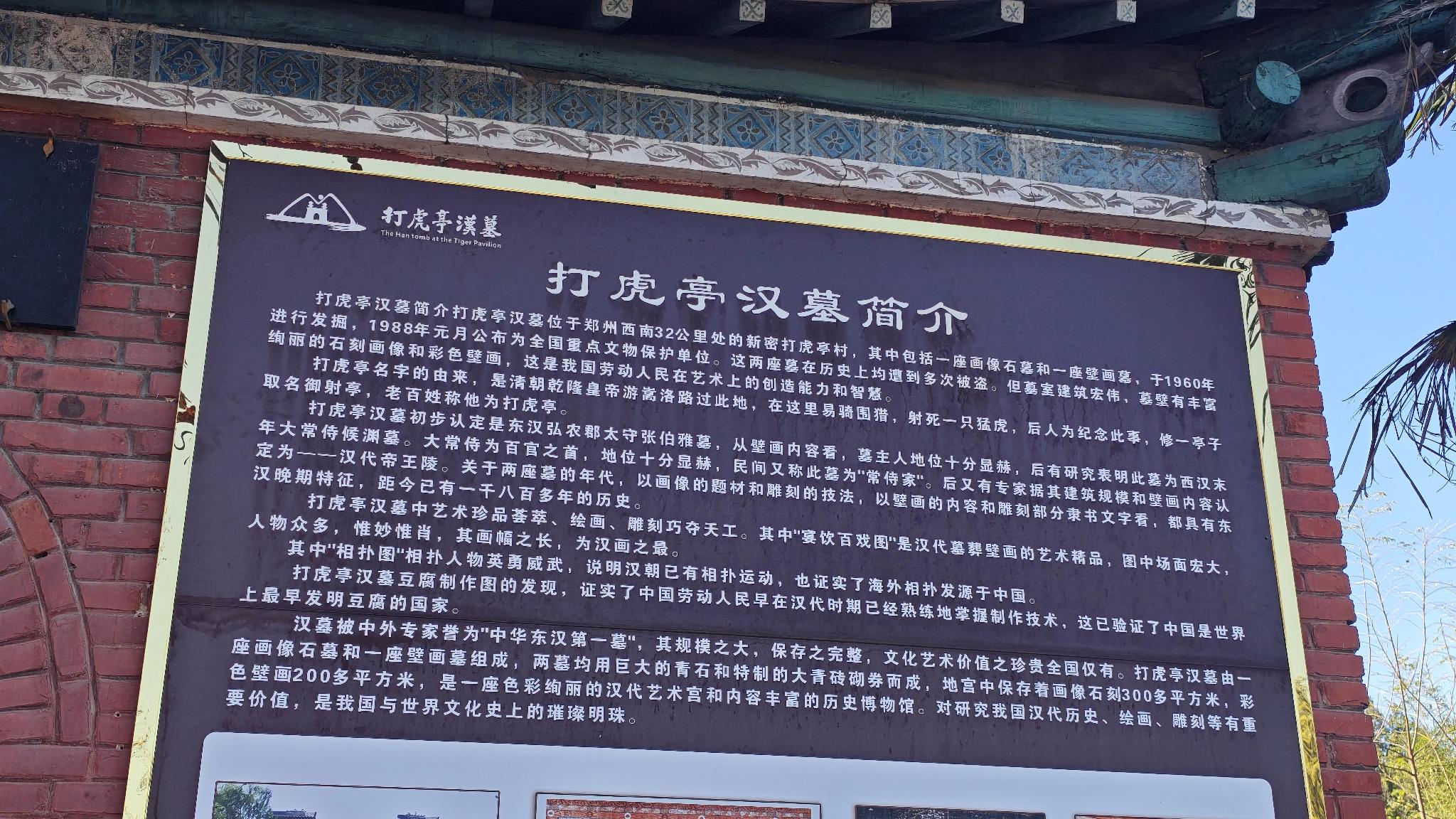 河南新密打虎亭汉墓：探秘古代壁画与文化遗产