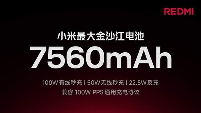 REDMI K90 Pro Max曝光：内置7560mAh电池！