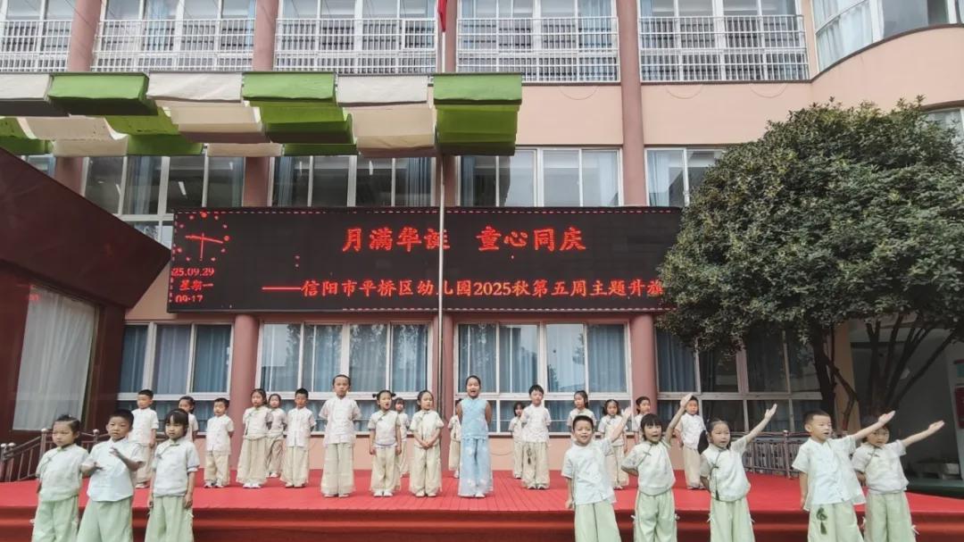 葵宝迎双节 家国共欢歌 信阳市平桥区幼儿园节日系列教育活动