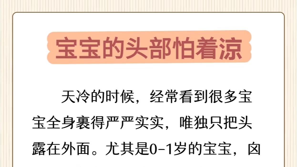 宝宝保暖秘籍，守住这几个地方，远离感冒