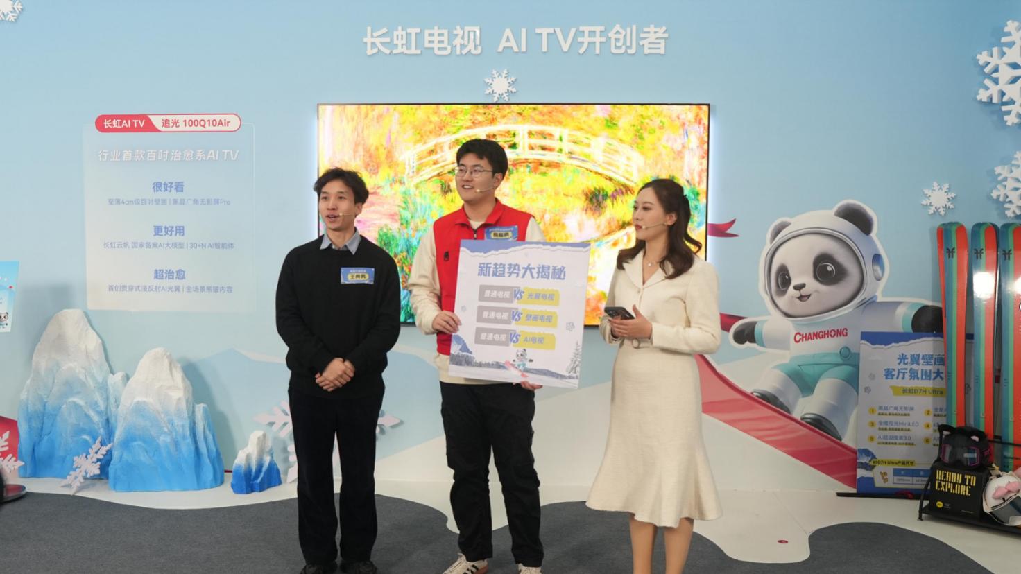 揭秘家电新科技，长虹、美菱京东大咖冰雪赛事探展直播实力出圈