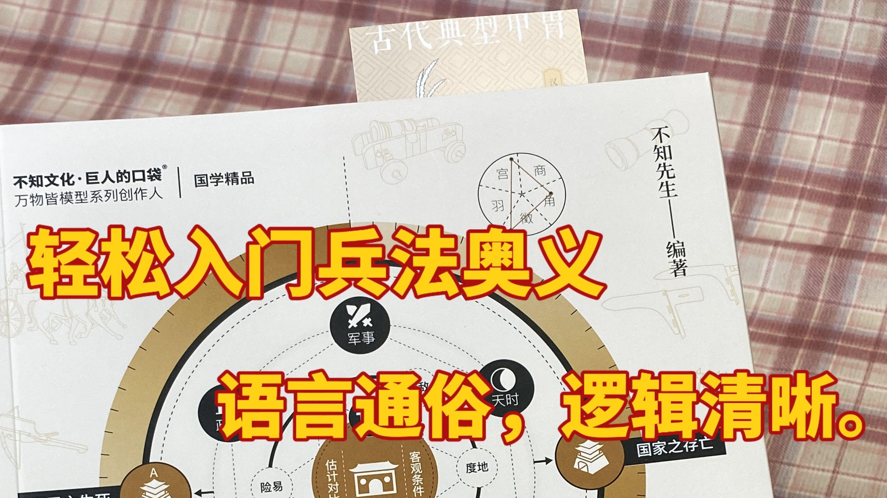 实力定胜负-看图秒懂孙子兵法