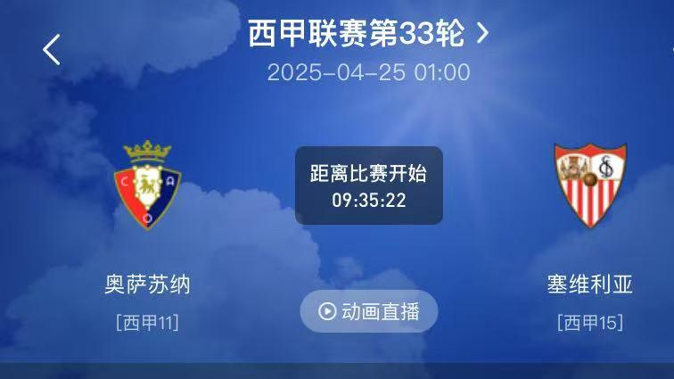 今日大揭秘：奥萨苏纳VS恩波利，这场比赛结局竟已暗藏玄机？