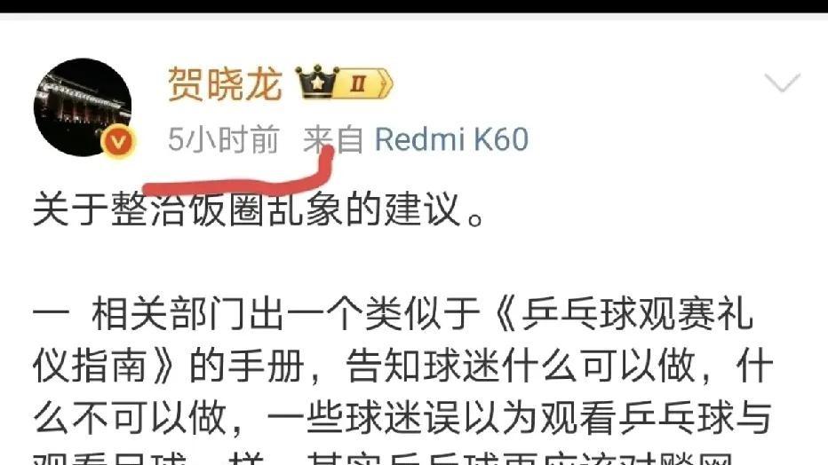 贺晓龙建议整治饭圈被限收益



贺晓龙这次可是栽了个大跟头！他之前在微博上发表