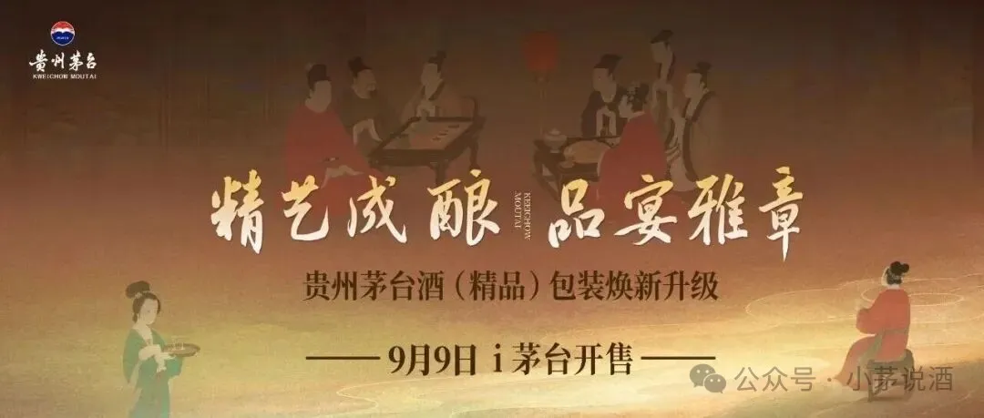 贵州茅台酒（精品）即将升级亮相酒博会