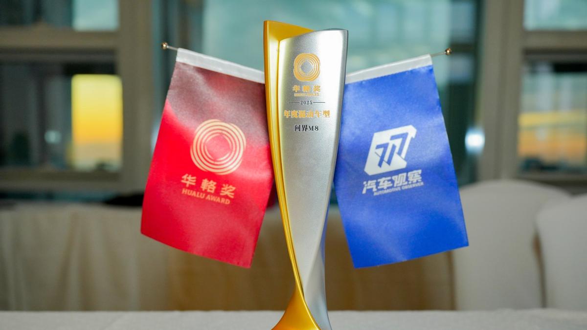 市场口碑双丰收：问界M8、问界M9获多项大奖，实力定义"新豪华"标杆