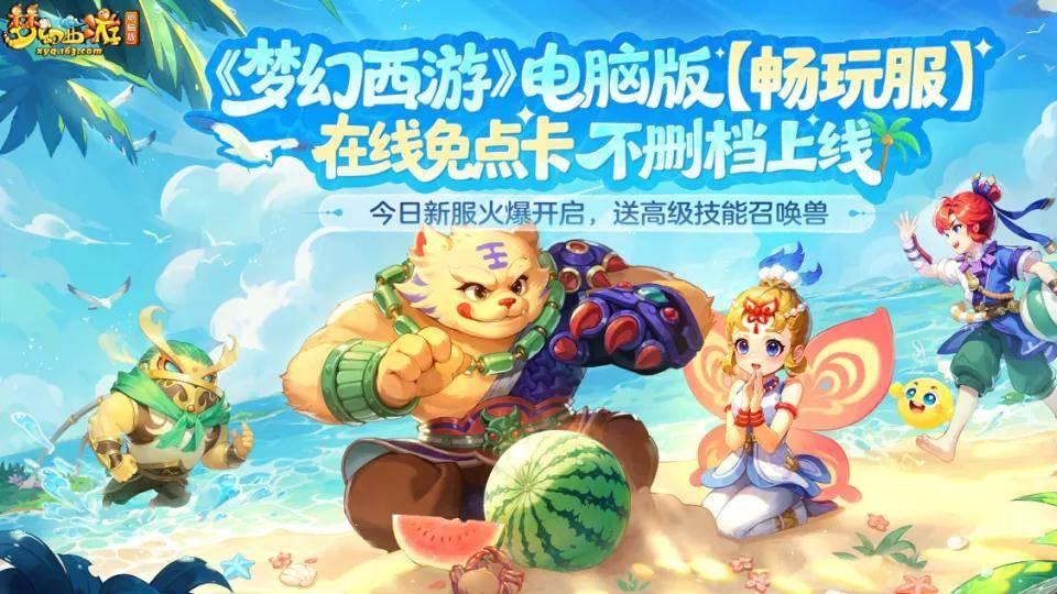 从315万在线新高 到人民网点赞 《梦幻西游》还在不断创造“新”震撼