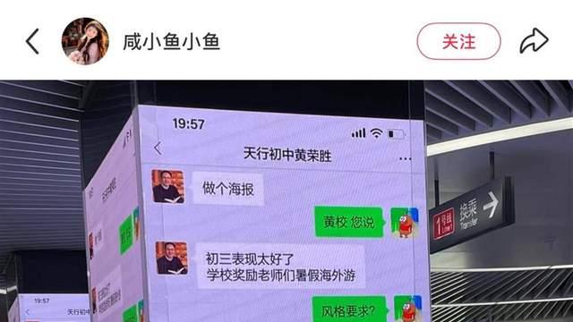 "聊天记录"登上地铁广告屏！南昌一中学创意营销引热议