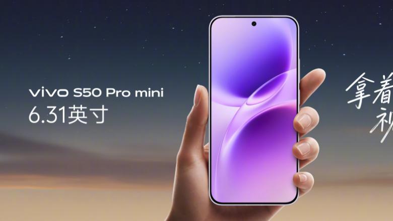 小直屏碰上仙气配色：vivo S50 Pro mini灵感紫欣赏