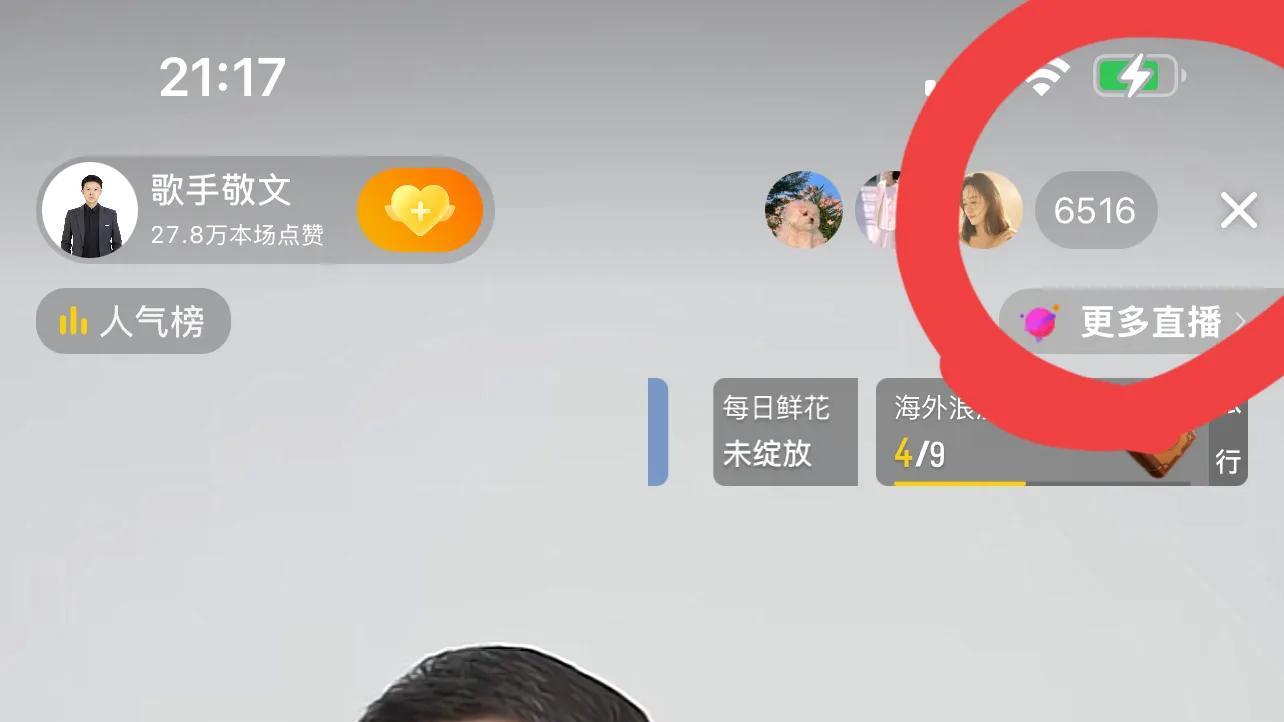 哎，没想到在直播间看到敬文唱歌了！在线人数还挺多，五千多人，看来人气还不错啊。他