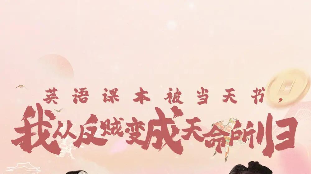 短剧《开局邀请女帝造反》完整版免费：权力游戏，爱恨交织