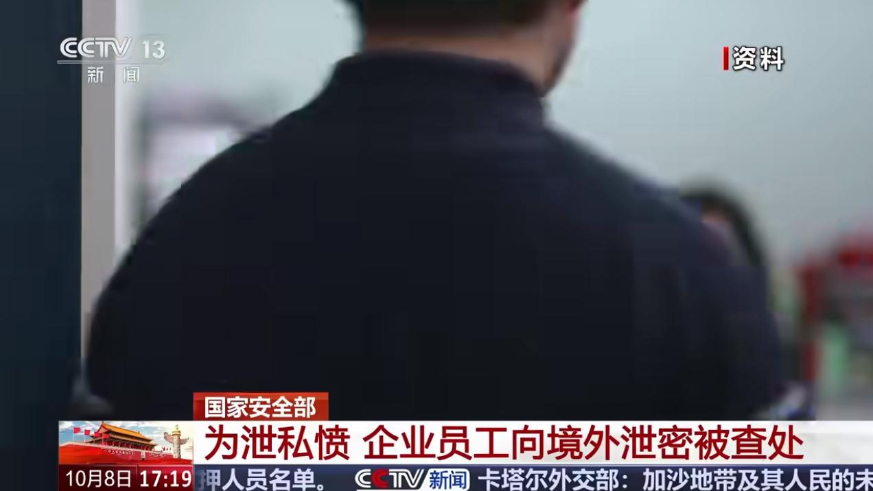 男子故意泄密致我国货船在公海被拦