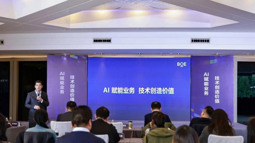 姜幸群博士分享AI焕新 BOE（京东方）2026年终媒体智享会落地上海