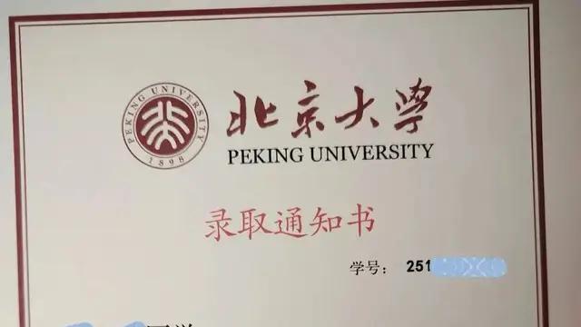 北京大学录取通知书文字表述引热议 校方回应将优化措辞