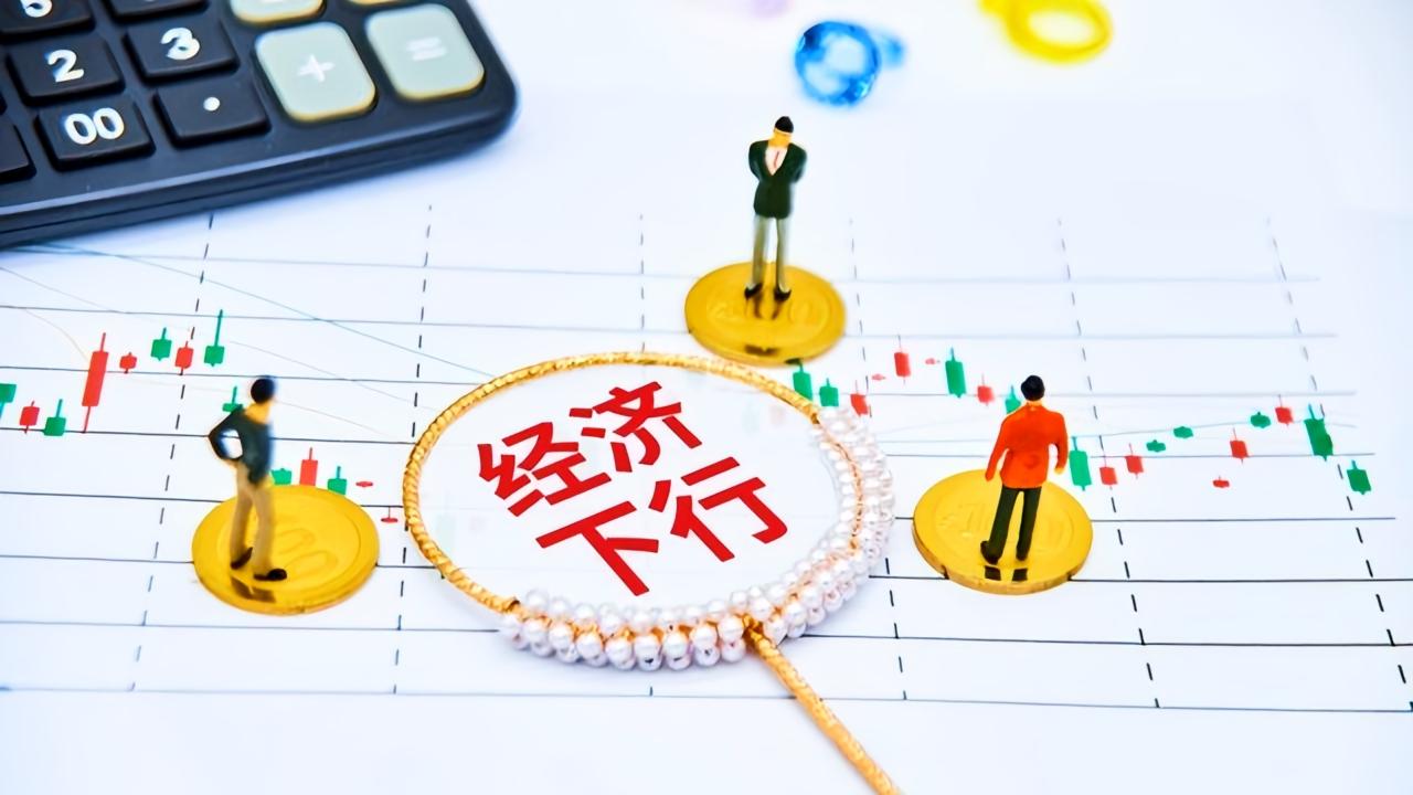 身处一线城市，照样感受到了经济下行