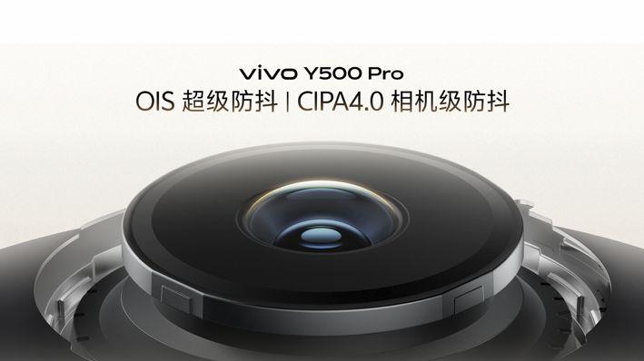 中端价位带来旗舰体验，全新vivo Y500 Pro列出诚意配置单