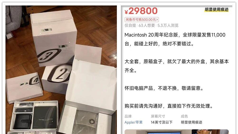 苹果20周年纪念版流入闲鱼，二手3万块！外形神似背投电视