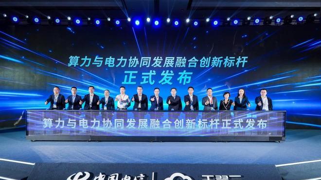 中国电信发布AI算力基础设施体系升级与创新标杆等多项成果