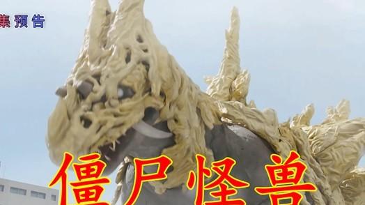 奥美迦第17集预告：僵尸怪兽登场！同时出现两个宙人