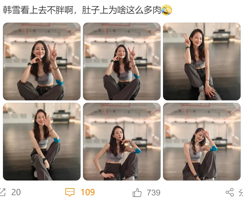 韩雪看上去一点也不胖，但肚子上为什么有这么多肉