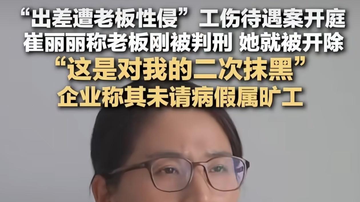 全国首例“性侵认定工伤”案，崔丽丽争取的光，会照亮所有打工人