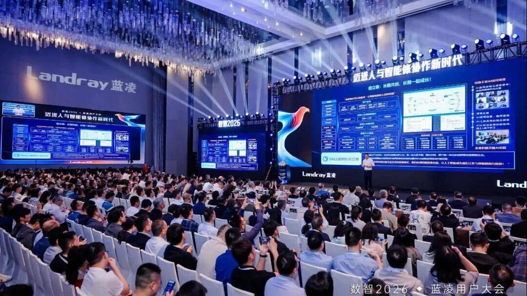 蓝凌用户大会走进华为，百余CIO共探AI数智化未来