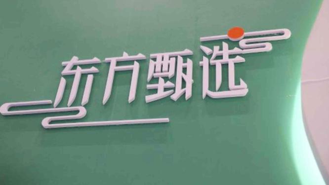 ​人均年薪83万，东方甄选“壕”气背后的留人棋局