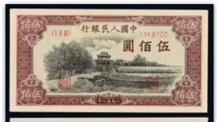 退市人民币的收藏价值及其市场表现