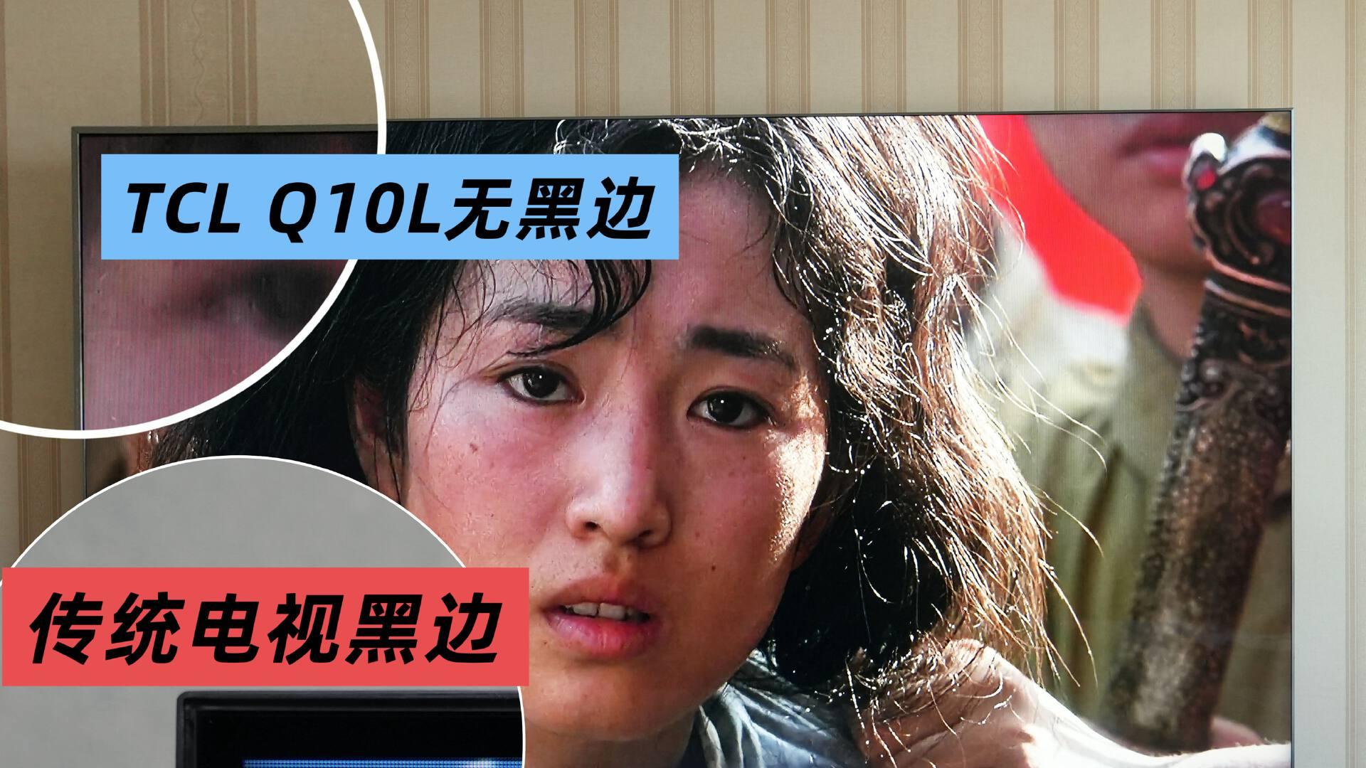 TCL Q10L升级了什么？如何评价TCL无线音箱Z100？75Q10L+Z100半年体验，到底值不