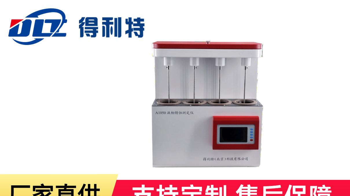 如何选择适合自己需求的液相锈蚀测定仪？