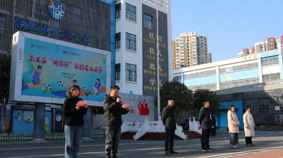 “足”梦少年 超燃开赛——合肥市伦先小学第五届“明德杯”校园足球联赛盛大开幕