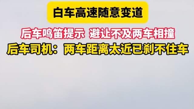 闹大了！小车高速随意变道引发事故，网友评论区炸锅！