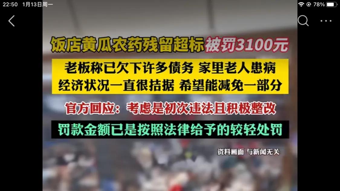 饭店从蔬菜店批发黄瓜被市监检测超标!处罚三千，回应：最低标准!