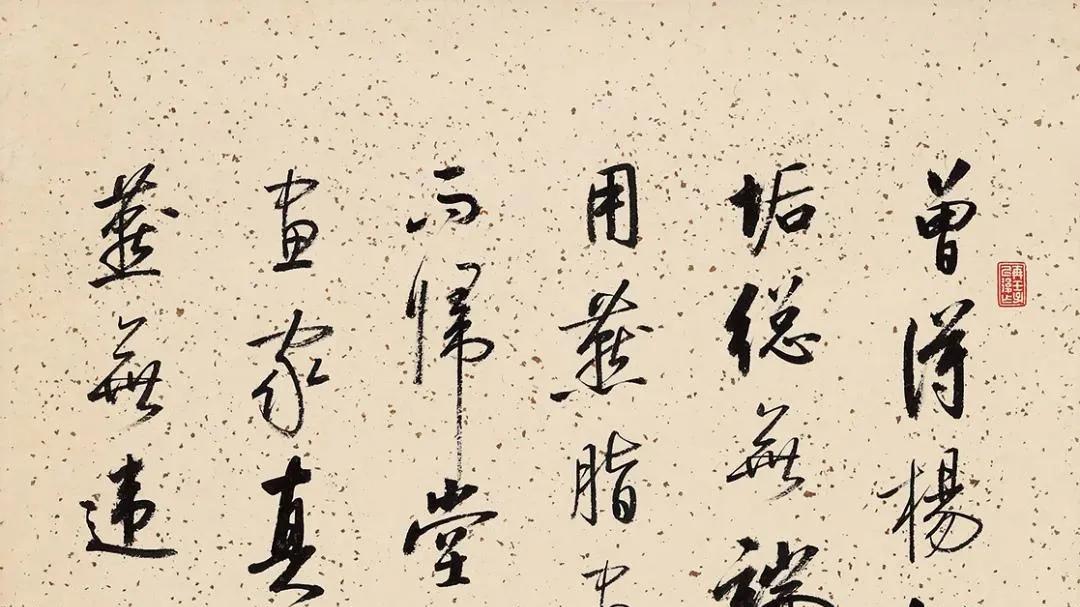 沈鹏、张海、段俊平等中国当代十大书法家作品欣赏