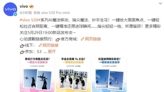 梦幻设计！vivo S30系列即将开启多彩夏日新奇遇