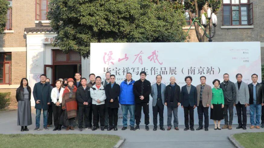 溪山有我：毕宝祥“新写实”写生作品展在南京大学开幕