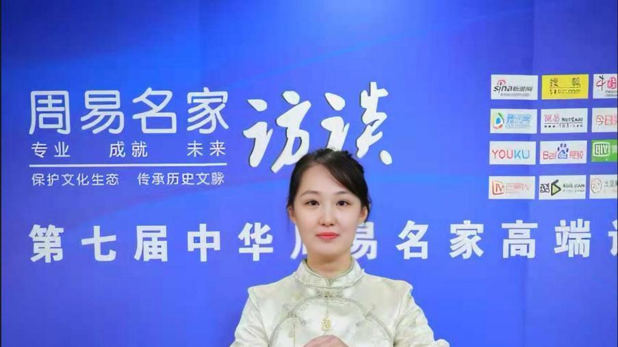 第七届中华周易名家高端论坛·特邀贵宾·山晓道长