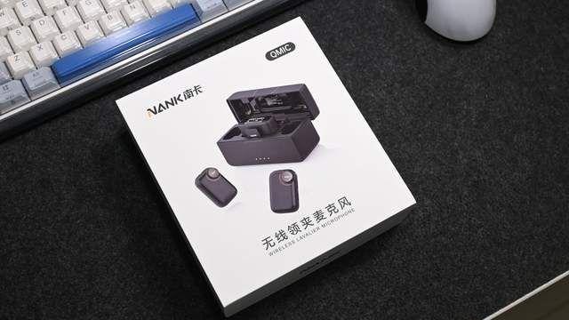 南卡Qmic无线领夹麦：百元价位get千元质感，创作者的音频救星