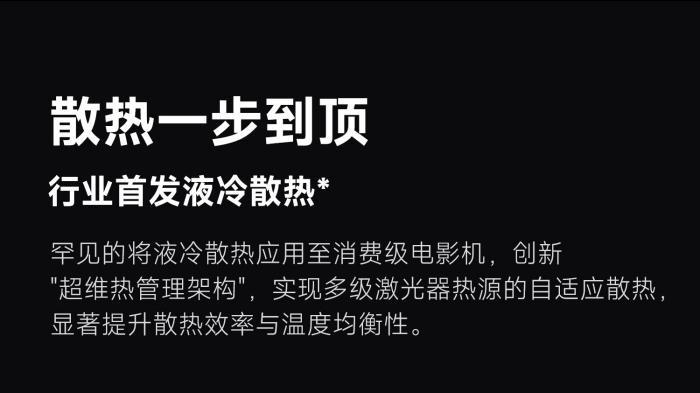 行业首款液冷投影！当贝S7 Ultra Max投影行业液冷开拓者